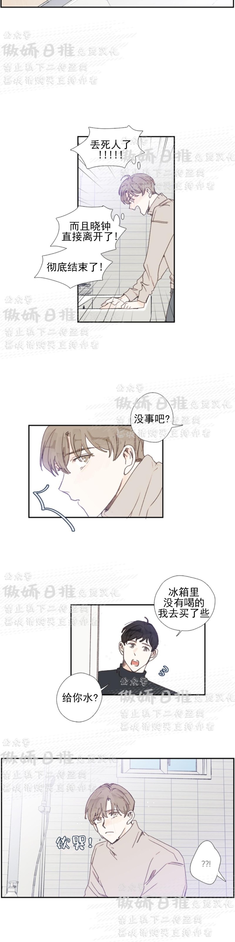 【幸运的[耽美]】漫画-（第49话番外9）章节漫画下拉式图片-第13张图片