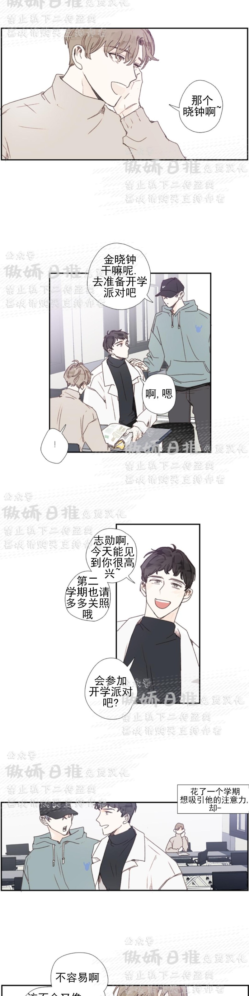 《幸运的》漫画最新章节第49话番外9免费下拉式在线观看章节第【3】张图片