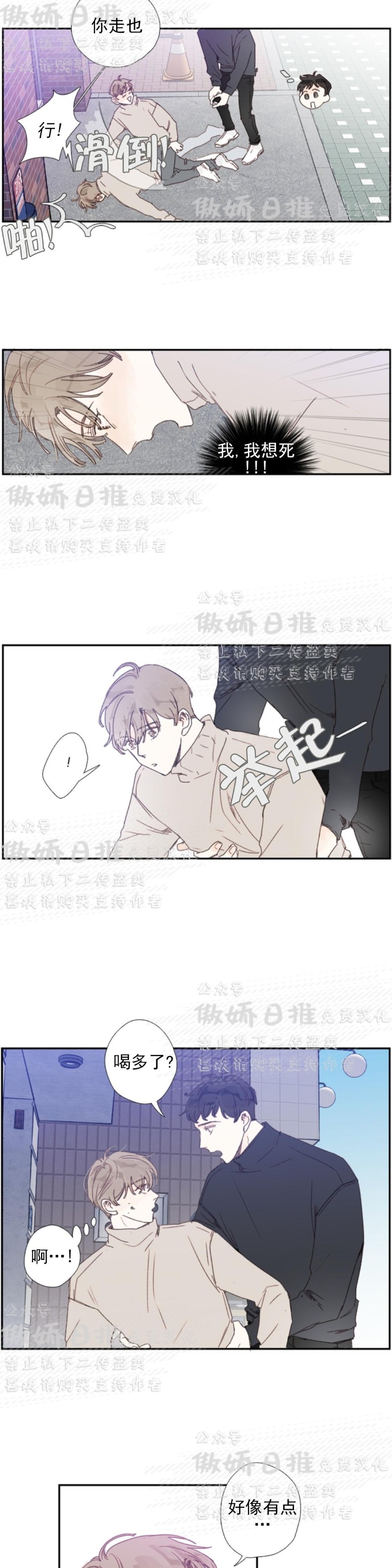 【幸运的[耽美]】漫画-（第49话番外9）章节漫画下拉式图片-第7张图片