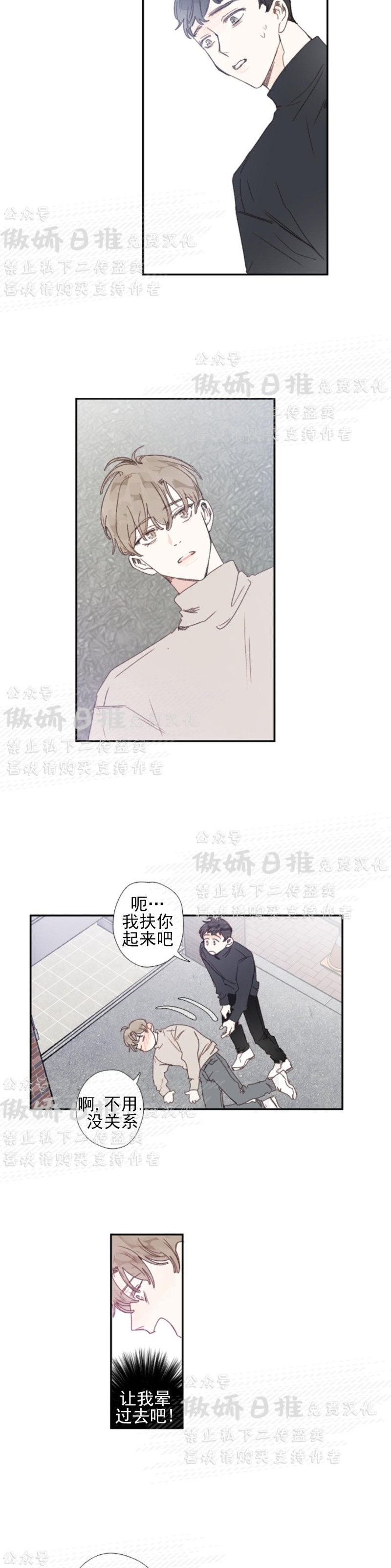 【幸运的[耽美]】漫画-（第49话番外9）章节漫画下拉式图片-第6张图片