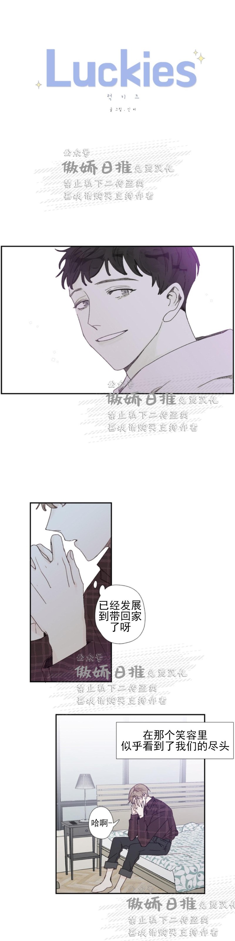 《幸运的》漫画最新章节第45话番外5免费下拉式在线观看章节第【1】张图片