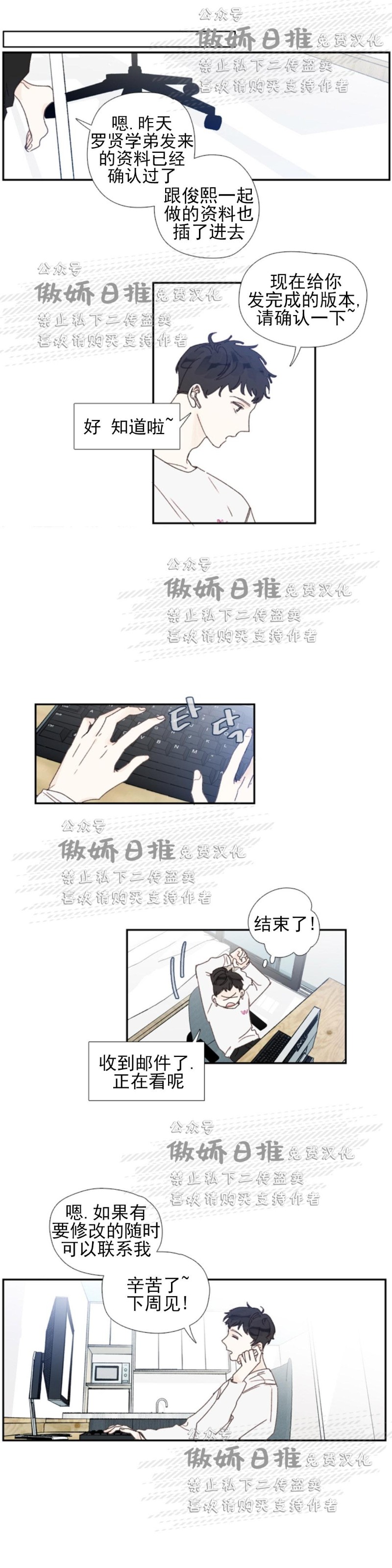 《幸运的》漫画最新章节第45话番外5免费下拉式在线观看章节第【4】张图片