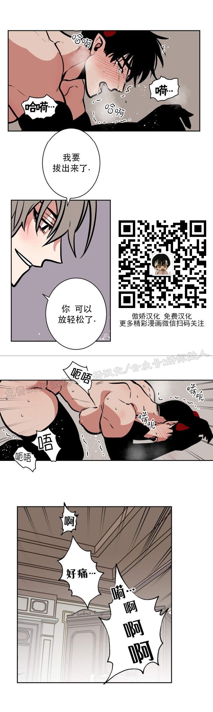 《魔王的双重生活/魔王的异样生活》漫画最新章节第57话免费下拉式在线观看章节第【19】张图片