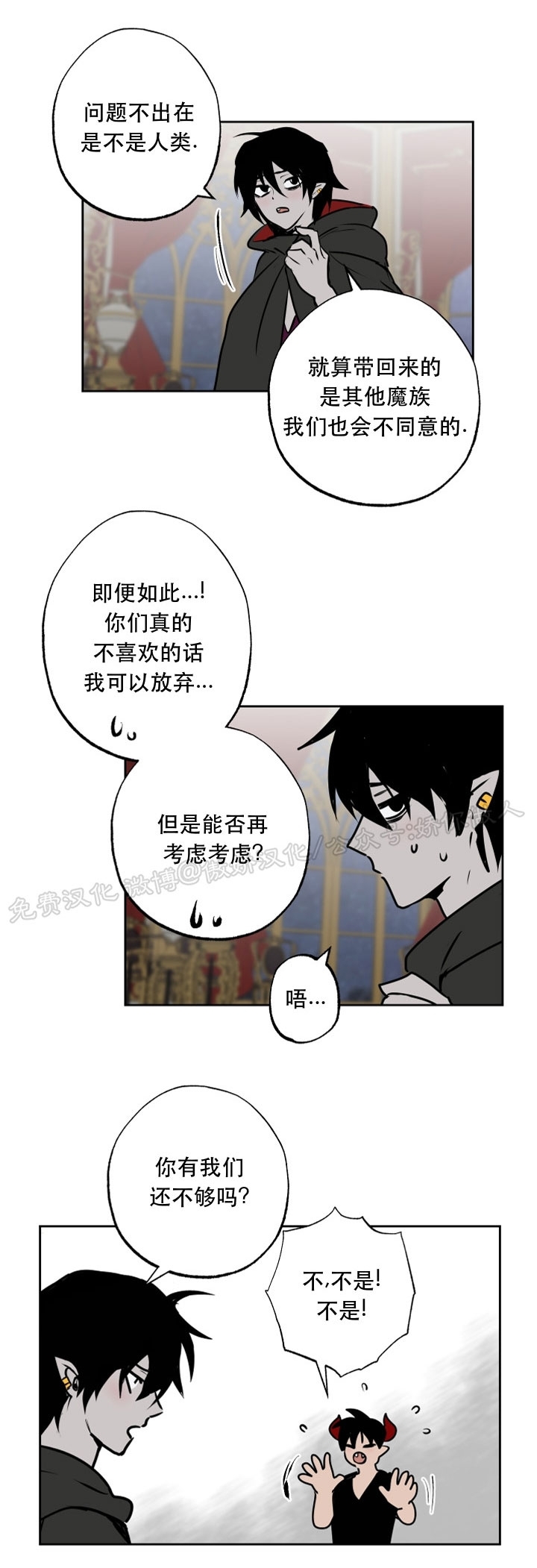 《魔王的双重生活/魔王的异样生活》漫画最新章节第65话免费下拉式在线观看章节第【5】张图片