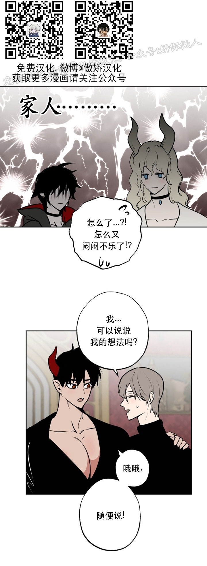 《魔王的双重生活/魔王的异样生活》漫画最新章节第65话免费下拉式在线观看章节第【7】张图片