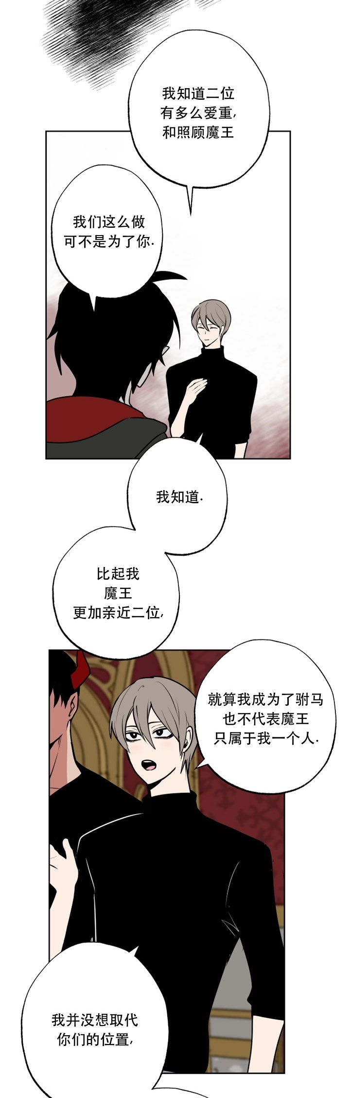 《魔王的双重生活/魔王的异样生活》漫画最新章节第65话免费下拉式在线观看章节第【9】张图片