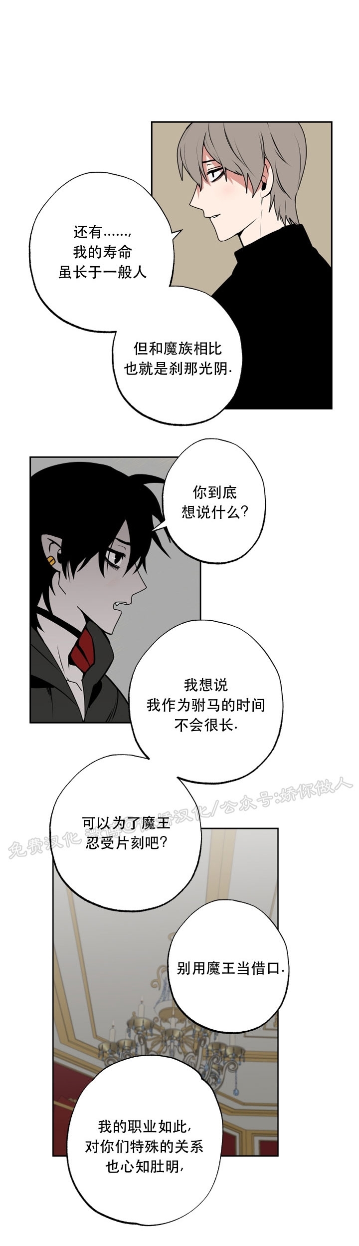 《魔王的双重生活/魔王的异样生活》漫画最新章节第65话免费下拉式在线观看章节第【11】张图片