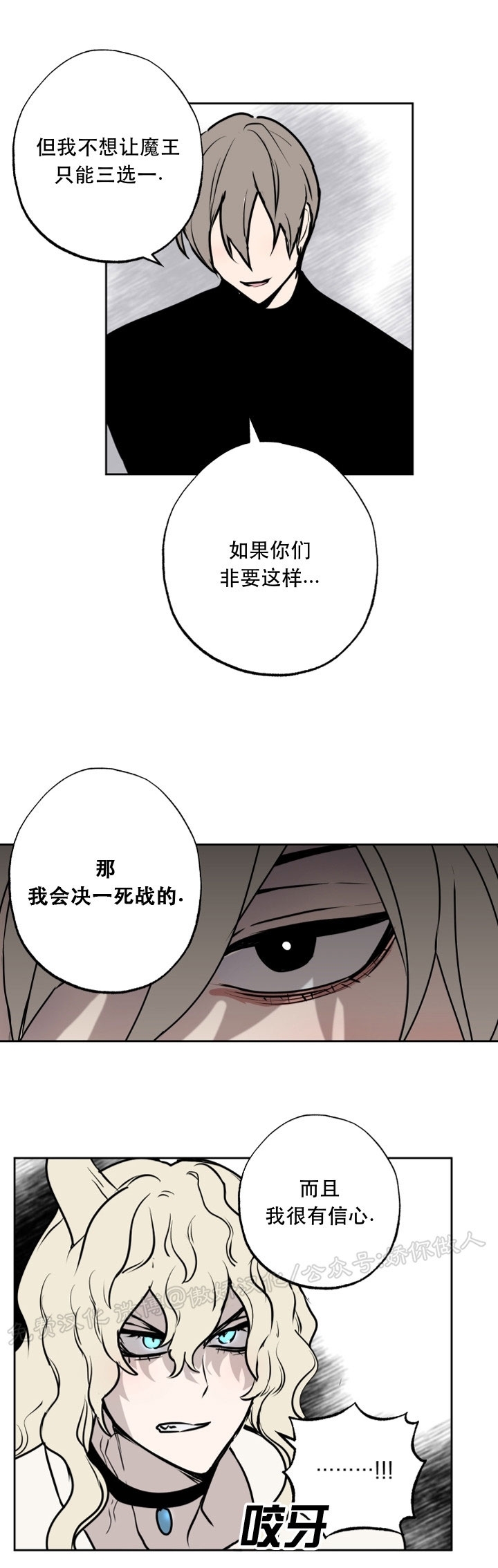 《魔王的双重生活/魔王的异样生活》漫画最新章节第65话免费下拉式在线观看章节第【15】张图片