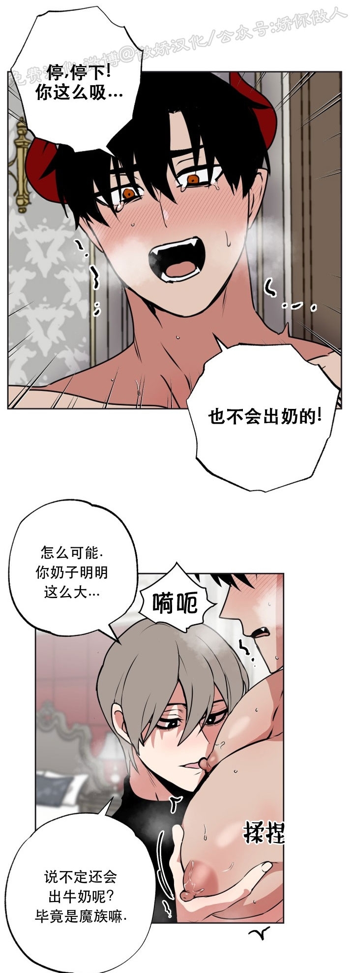 《魔王的双重生活/魔王的异样生活》漫画最新章节第66话免费下拉式在线观看章节第【5】张图片