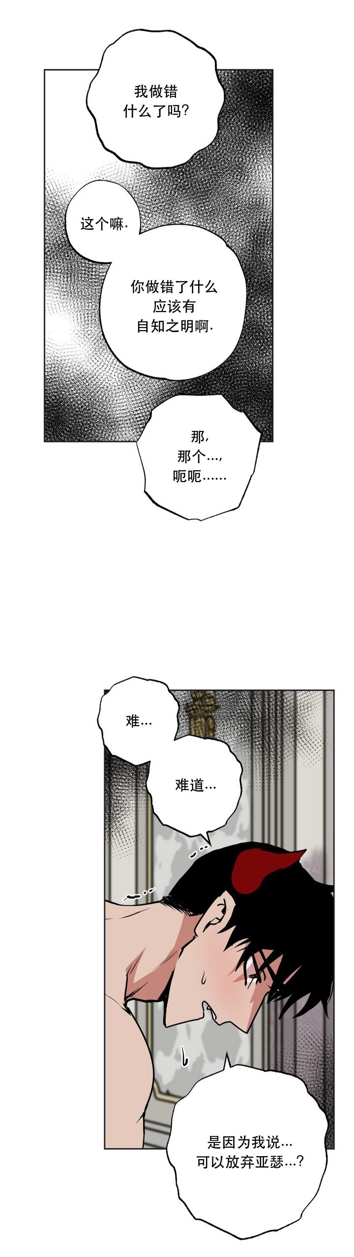 《魔王的双重生活/魔王的异样生活》漫画最新章节第66话免费下拉式在线观看章节第【11】张图片