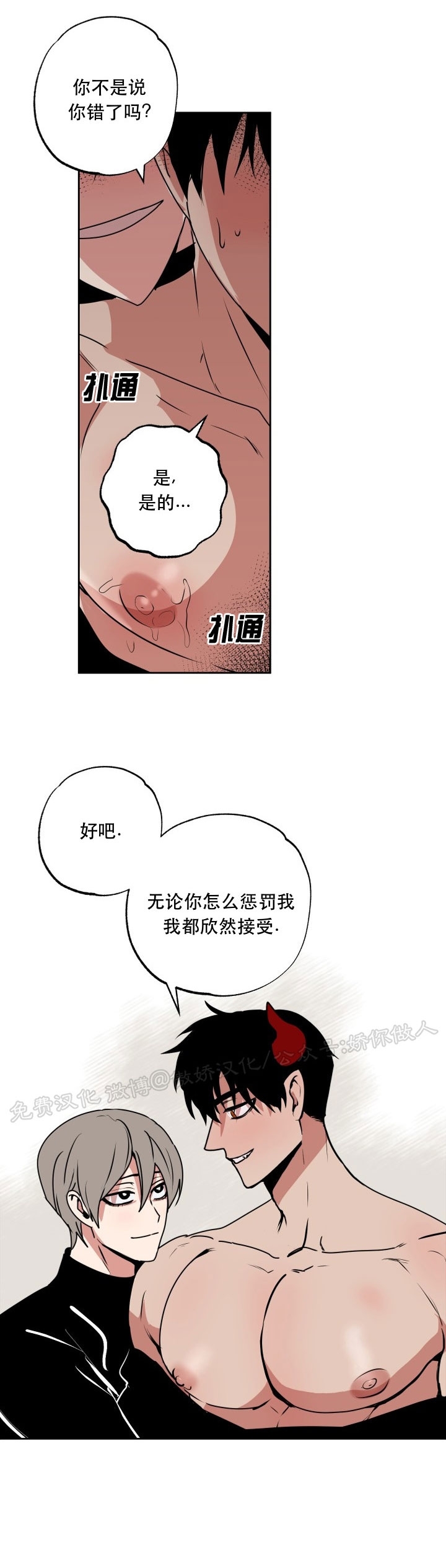 《魔王的双重生活/魔王的异样生活》漫画最新章节第66话免费下拉式在线观看章节第【13】张图片