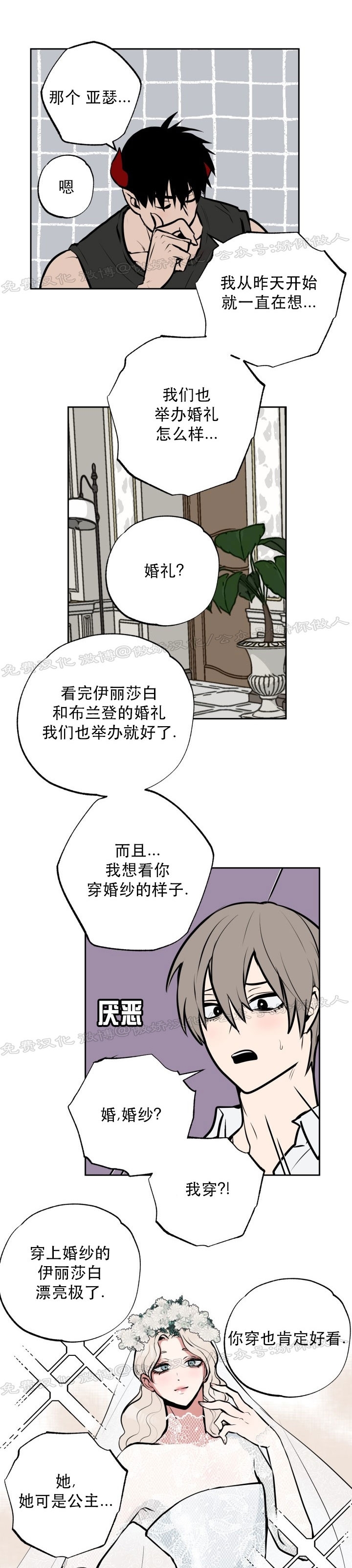 《魔王的双重生活/魔王的异样生活》漫画最新章节外传3免费下拉式在线观看章节第【3】张图片