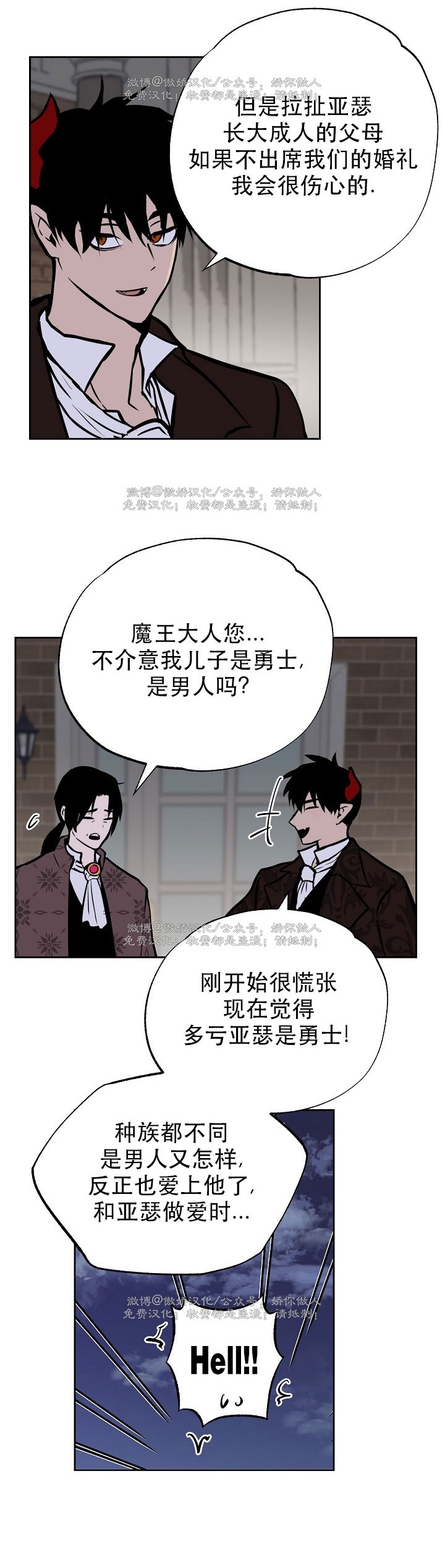 《魔王的双重生活/魔王的异样生活》漫画最新章节外传4免费下拉式在线观看章节第【16】张图片