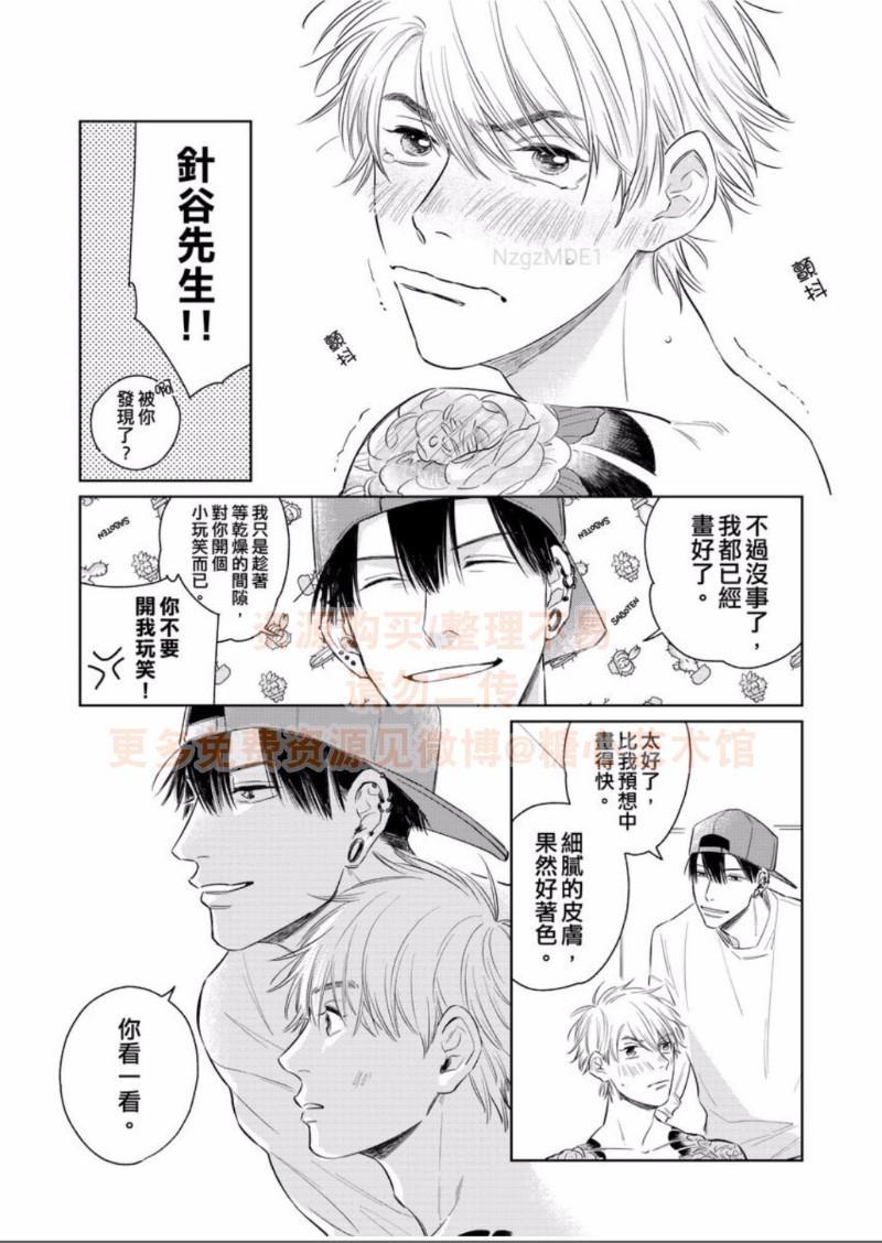 《纯情忠犬与劣情纹身》漫画最新章节第2话免费下拉式在线观看章节第【7】张图片