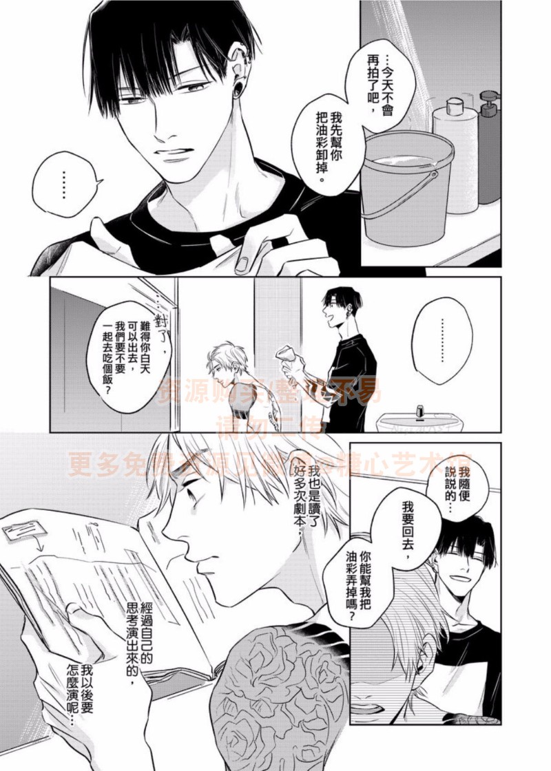 【纯情忠犬与劣情纹身[耽美]】漫画-（第4话）章节漫画下拉式图片-第4张图片