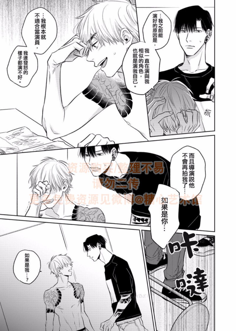 《纯情忠犬与劣情纹身》漫画最新章节第4话免费下拉式在线观看章节第【5】张图片