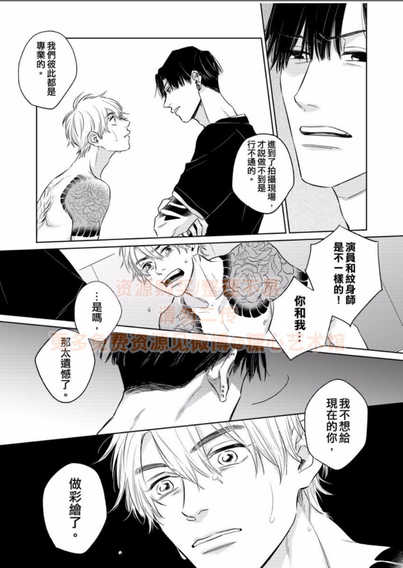 《纯情忠犬与劣情纹身》漫画最新章节第4话免费下拉式在线观看章节第【7】张图片