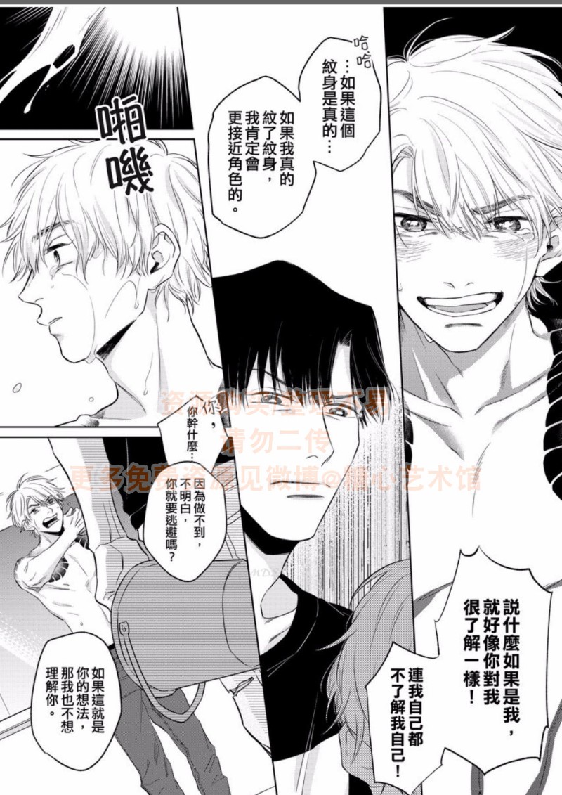 《纯情忠犬与劣情纹身》漫画最新章节第4话免费下拉式在线观看章节第【6】张图片