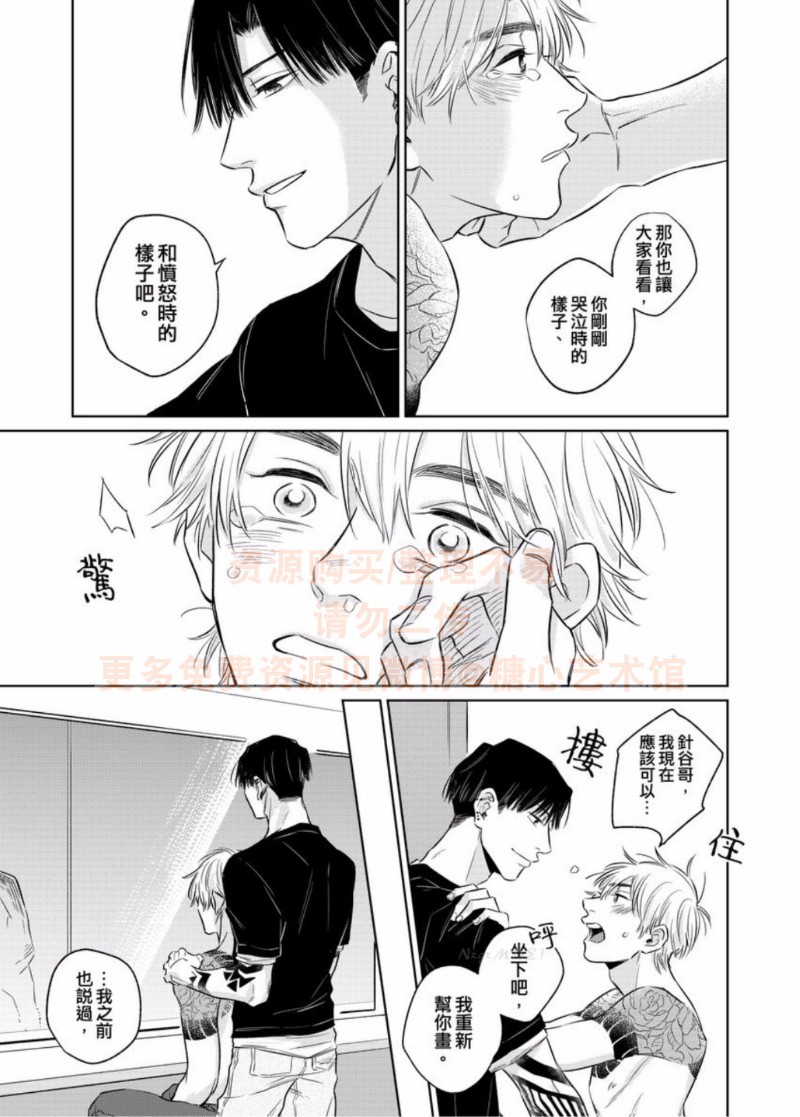 《纯情忠犬与劣情纹身》漫画最新章节第4话免费下拉式在线观看章节第【11】张图片