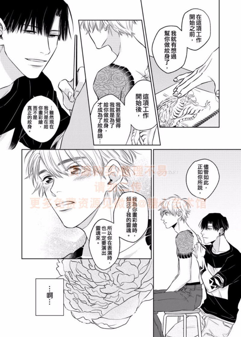 《纯情忠犬与劣情纹身》漫画最新章节第4话免费下拉式在线观看章节第【12】张图片