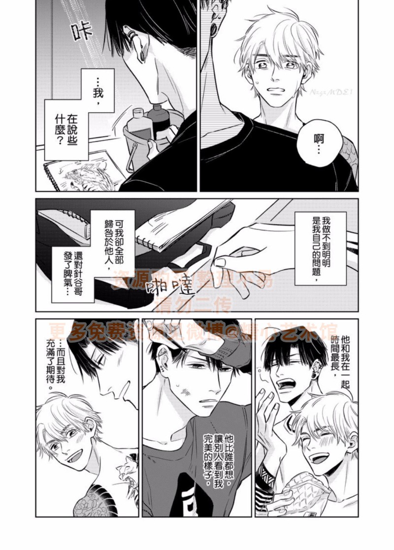 【纯情忠犬与劣情纹身[耽美]】漫画-（第4话）章节漫画下拉式图片-第8张图片