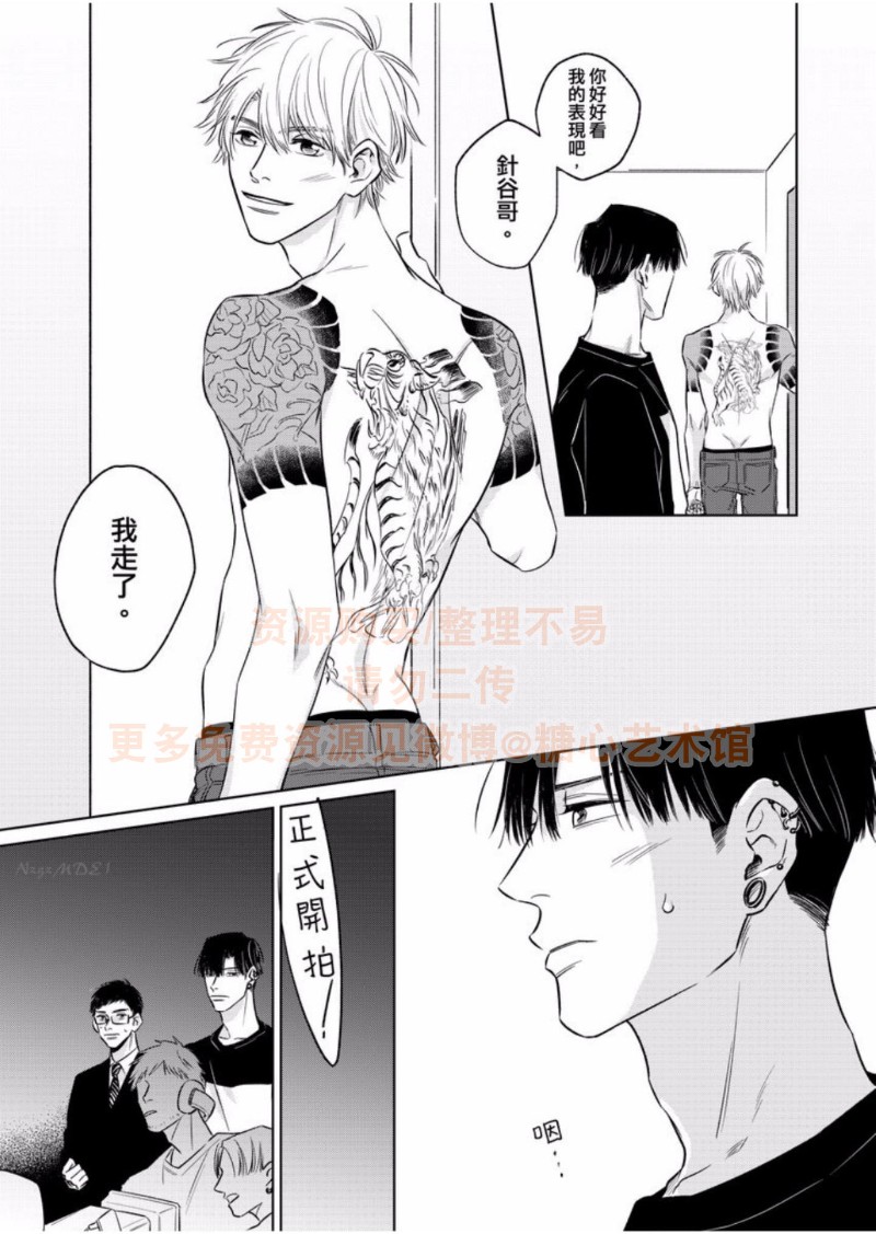 《纯情忠犬与劣情纹身》漫画最新章节第4话免费下拉式在线观看章节第【15】张图片