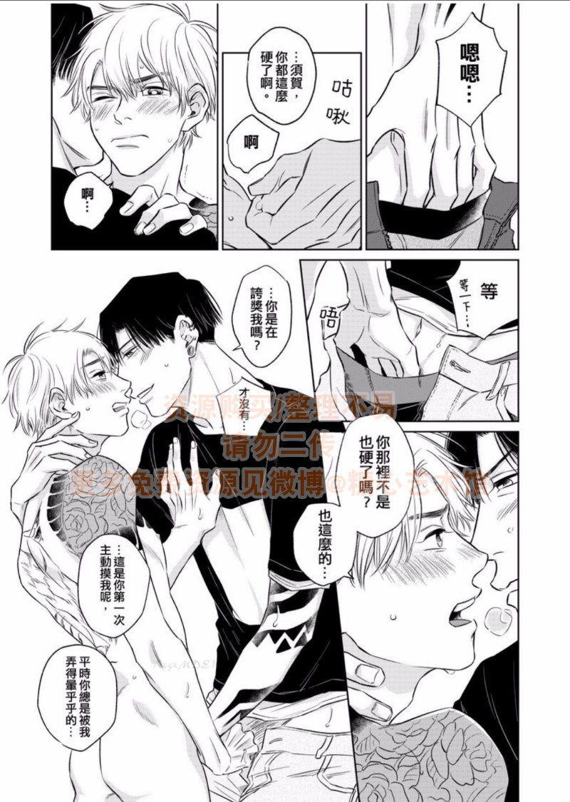 《纯情忠犬与劣情纹身》漫画最新章节第4话免费下拉式在线观看章节第【20】张图片