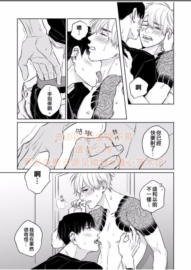 【纯情忠犬与劣情纹身[耽美]】漫画-（第4话）章节漫画下拉式图片-第21张图片