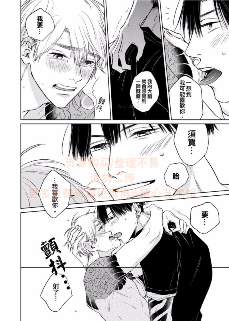 【纯情忠犬与劣情纹身[耽美]】漫画-（第4话）章节漫画下拉式图片-第22张图片