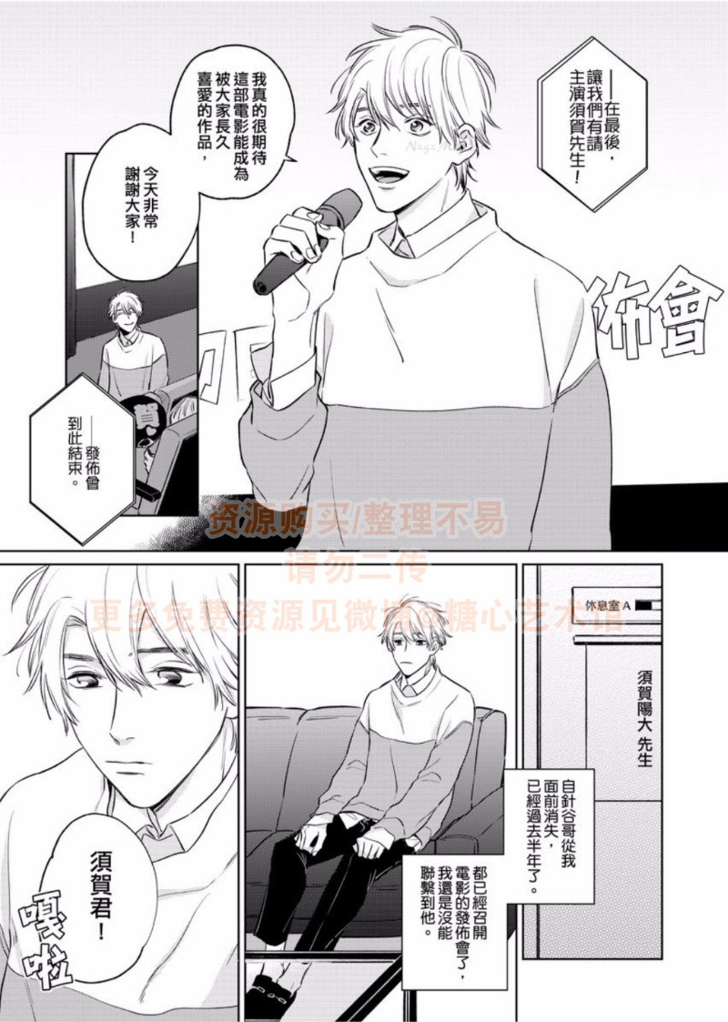 《纯情忠犬与劣情纹身》漫画最新章节第6话免费下拉式在线观看章节第【2】张图片