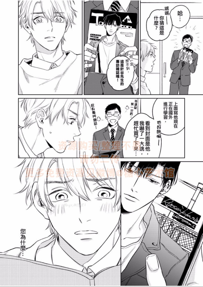 《纯情忠犬与劣情纹身》漫画最新章节第6话免费下拉式在线观看章节第【3】张图片