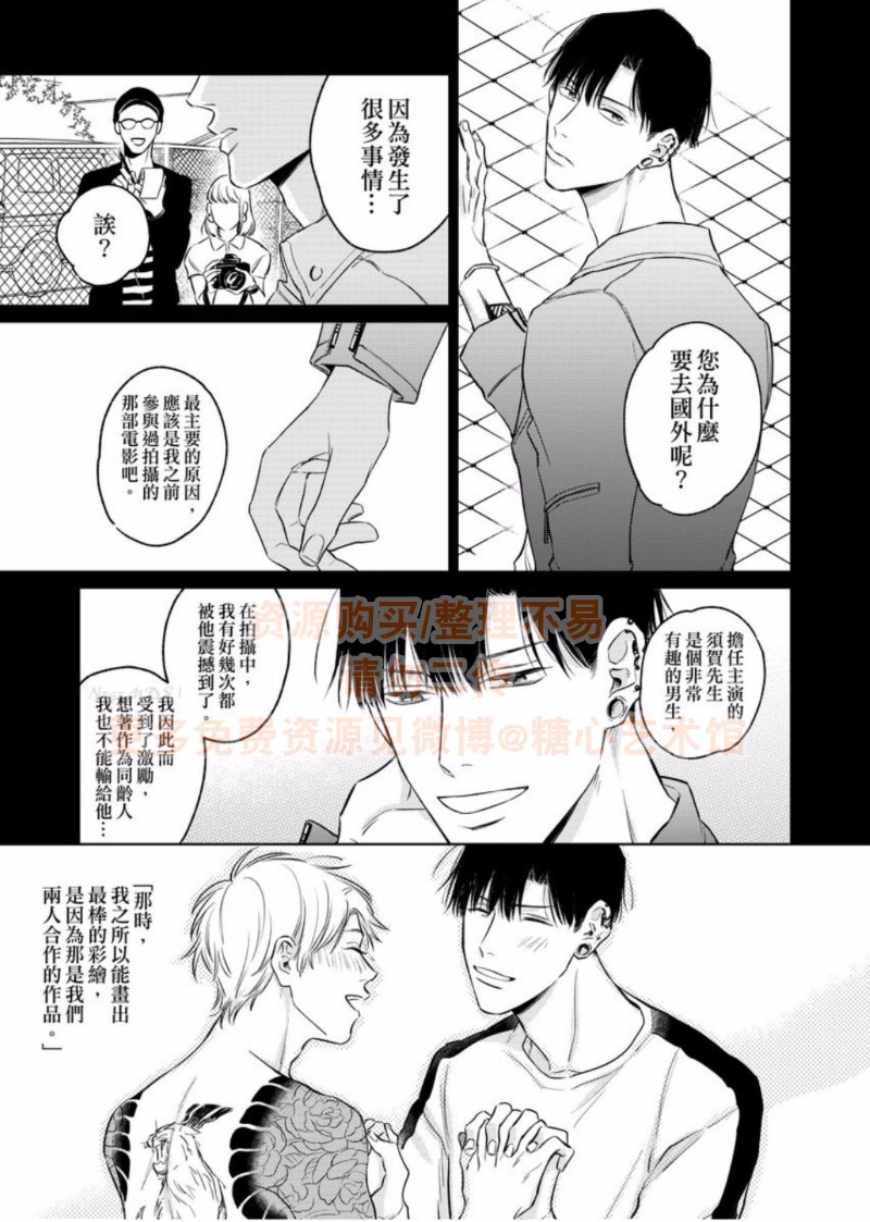 《纯情忠犬与劣情纹身》漫画最新章节第6话免费下拉式在线观看章节第【4】张图片