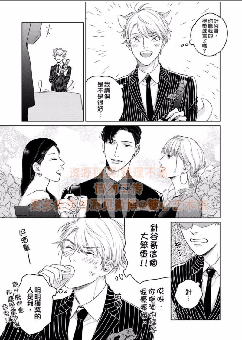 《纯情忠犬与劣情纹身》漫画最新章节第7话 完免费下拉式在线观看章节第【6】张图片