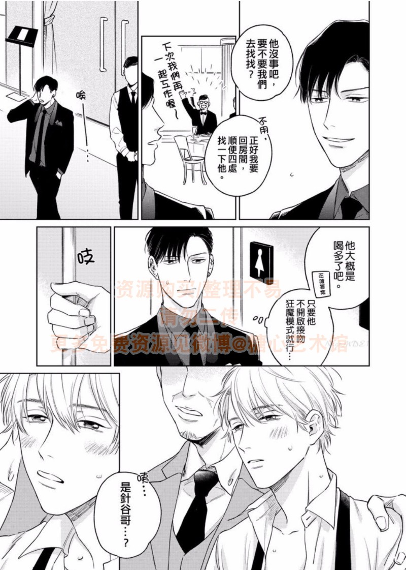 《纯情忠犬与劣情纹身》漫画最新章节第7话 完免费下拉式在线观看章节第【8】张图片