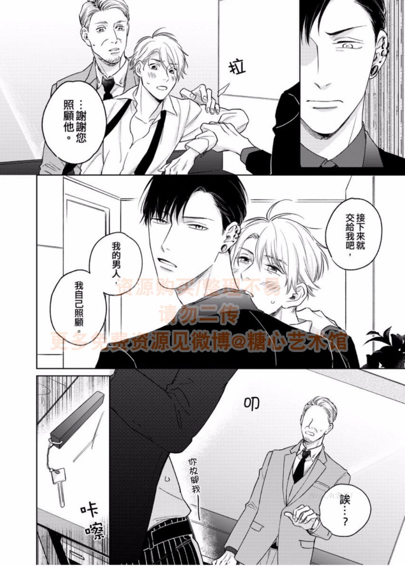 《纯情忠犬与劣情纹身》漫画最新章节第7话 完免费下拉式在线观看章节第【9】张图片