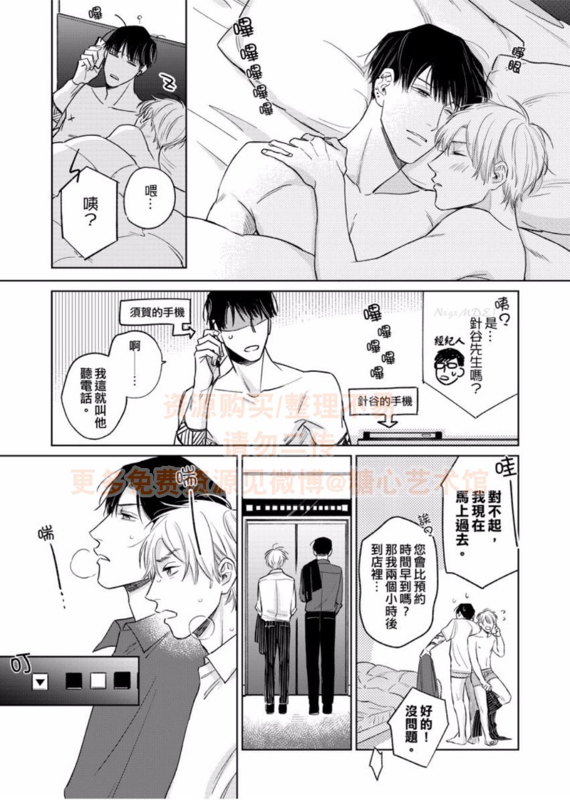 《纯情忠犬与劣情纹身》漫画最新章节第7话 完免费下拉式在线观看章节第【24】张图片