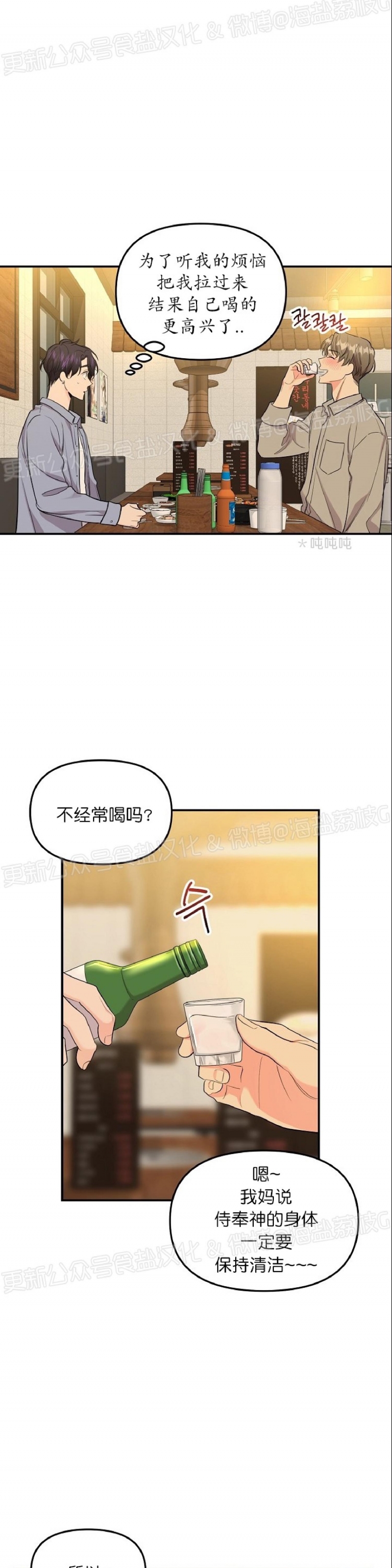 【老虎花/老虎的诅咒[耽美]】漫画-（第39话）章节漫画下拉式图片-18.jpg