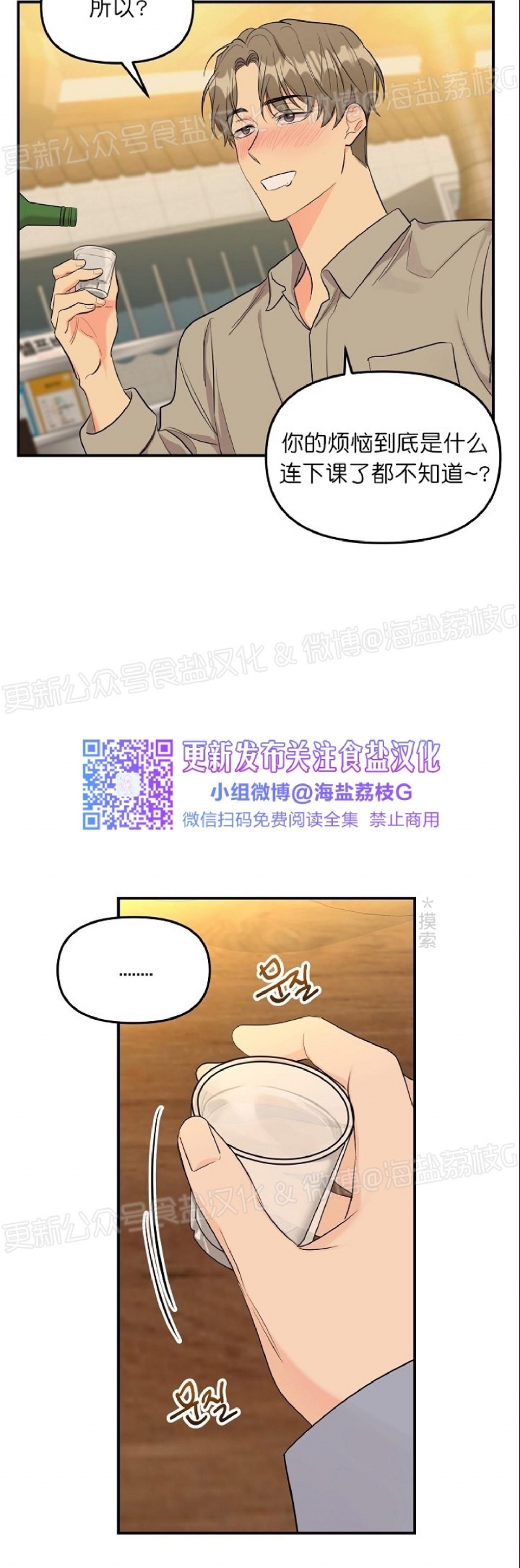 【老虎花/老虎的诅咒[耽美]】漫画-（第39话）章节漫画下拉式图片-19.jpg