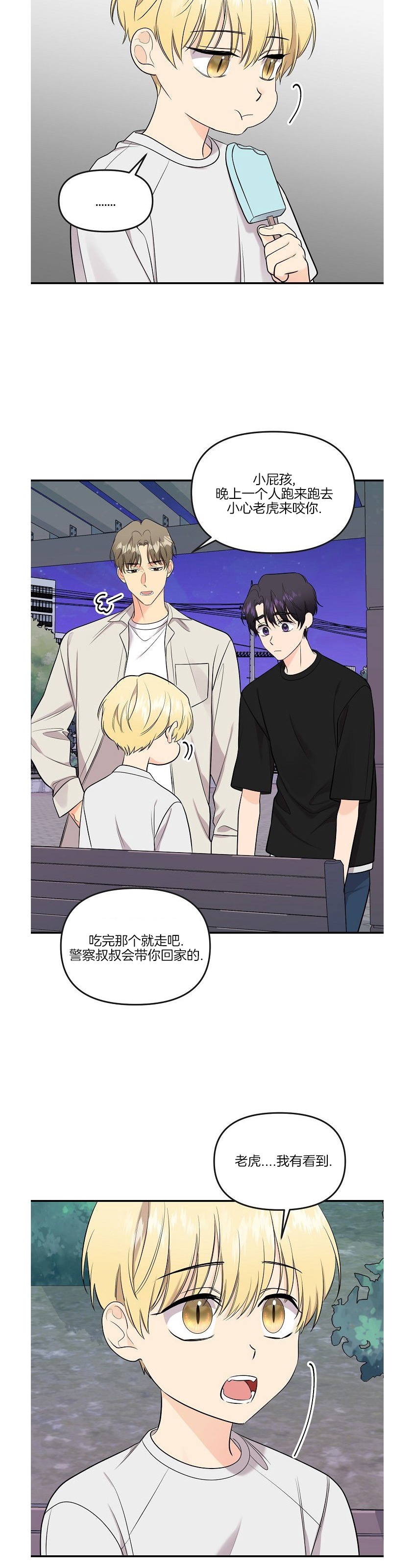 《老虎花/老虎的诅咒》漫画最新章节第46话免费下拉式在线观看章节第【3】张图片