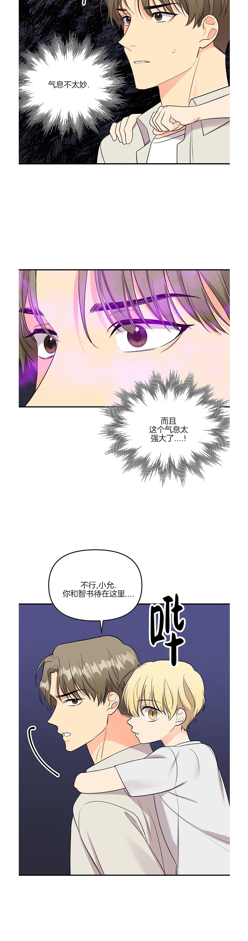 《老虎花/老虎的诅咒》漫画最新章节第46话免费下拉式在线观看章节第【11】张图片