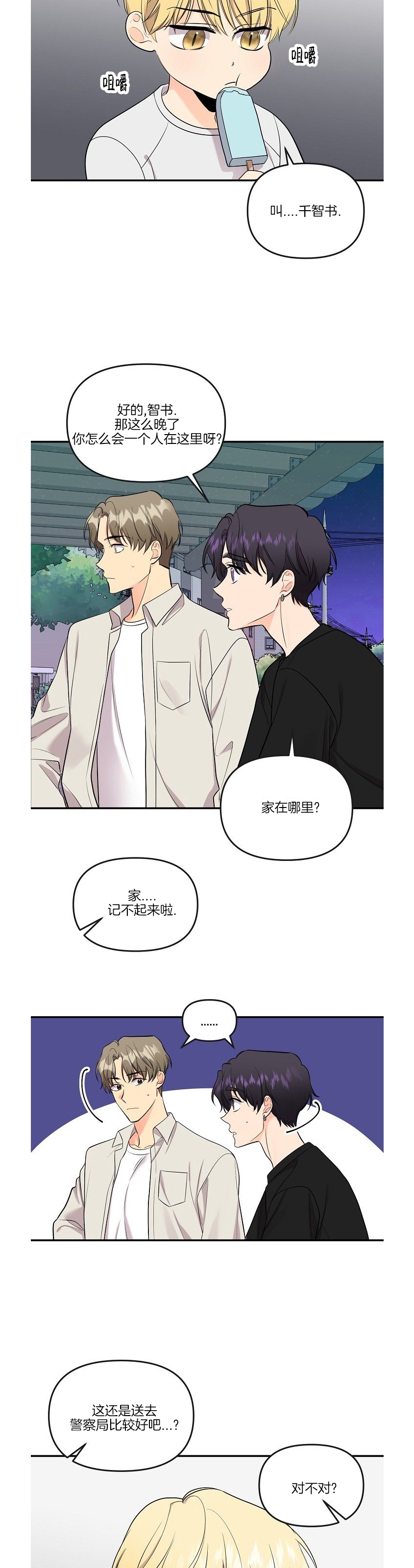 《老虎花/老虎的诅咒》漫画最新章节第46话免费下拉式在线观看章节第【2】张图片