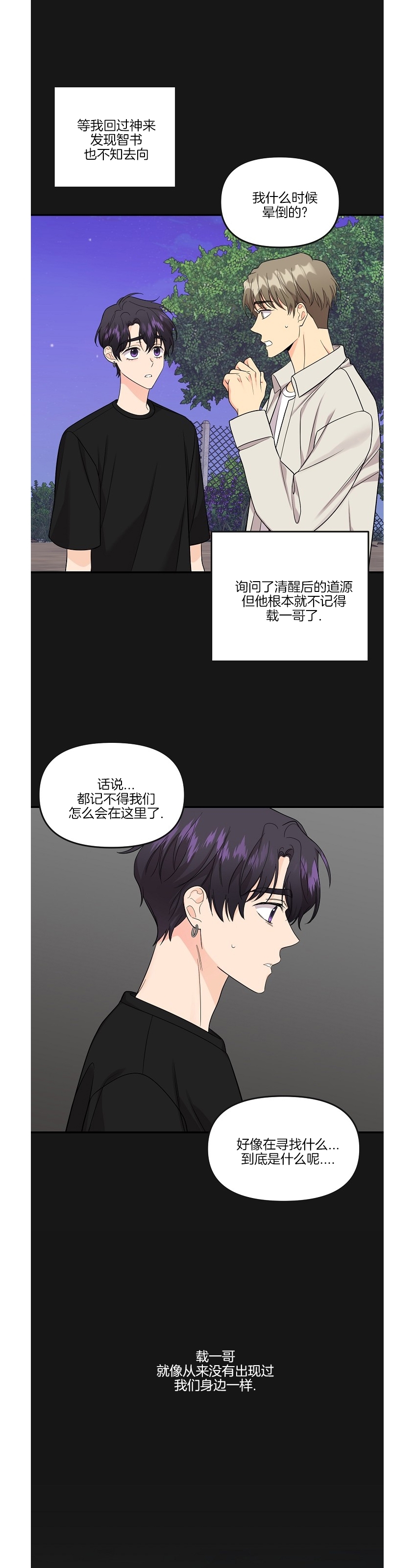 《老虎花/老虎的诅咒》漫画最新章节第48话免费下拉式在线观看章节第【22】张图片