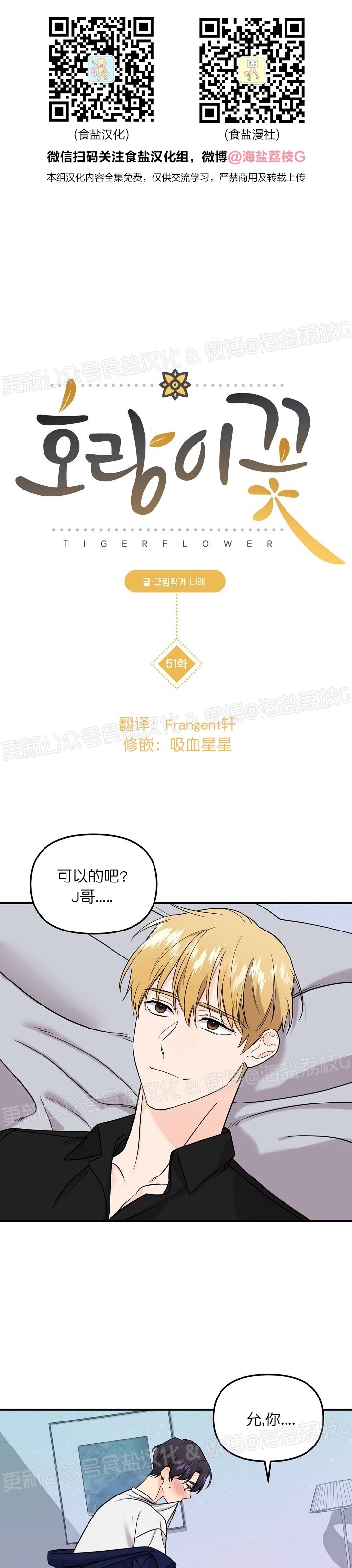 《老虎花/老虎的诅咒》漫画最新章节第51话免费下拉式在线观看章节第【1】张图片