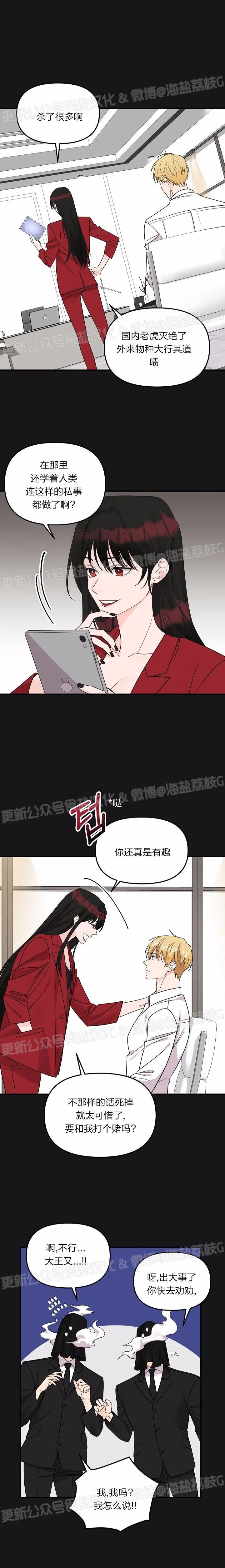 《老虎花/老虎的诅咒》漫画最新章节第52话免费下拉式在线观看章节第【12】张图片