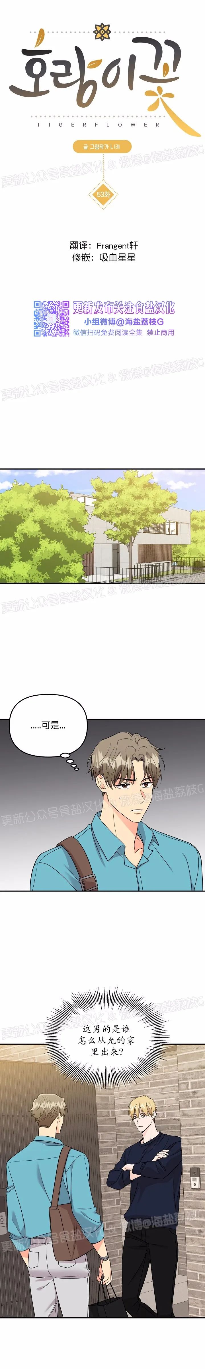 《老虎花/老虎的诅咒》漫画最新章节第53话免费下拉式在线观看章节第【7】张图片