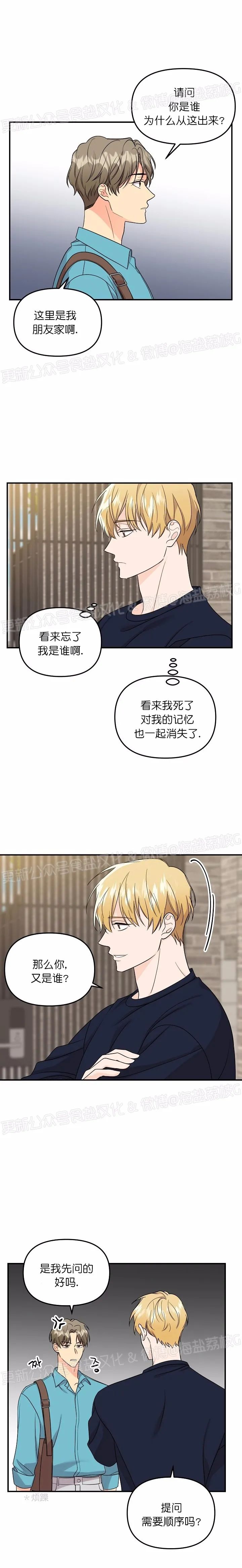 《老虎花/老虎的诅咒》漫画最新章节第53话免费下拉式在线观看章节第【8】张图片