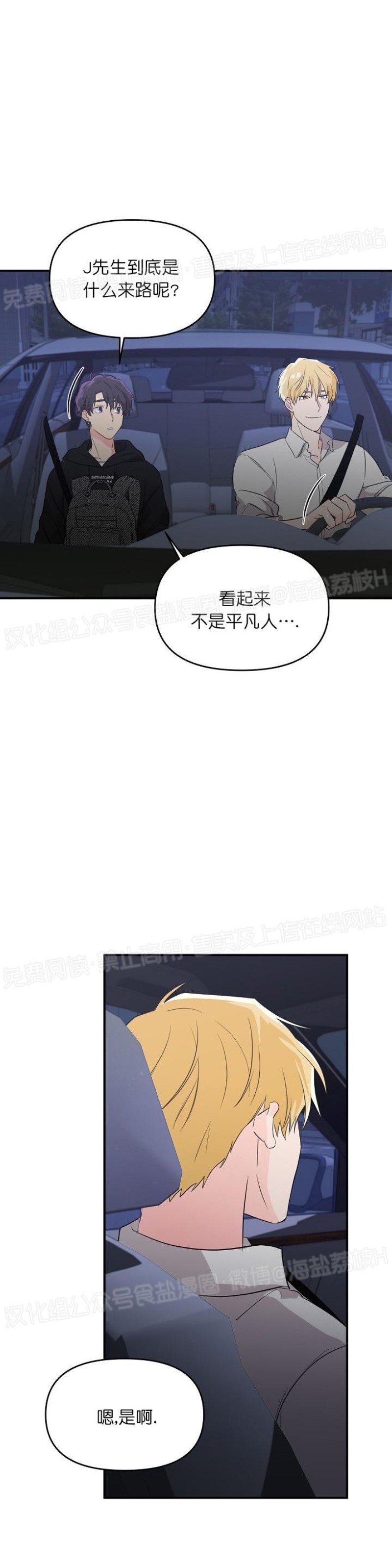 《老虎花/老虎的诅咒》漫画最新章节第04话免费下拉式在线观看章节第【28】张图片