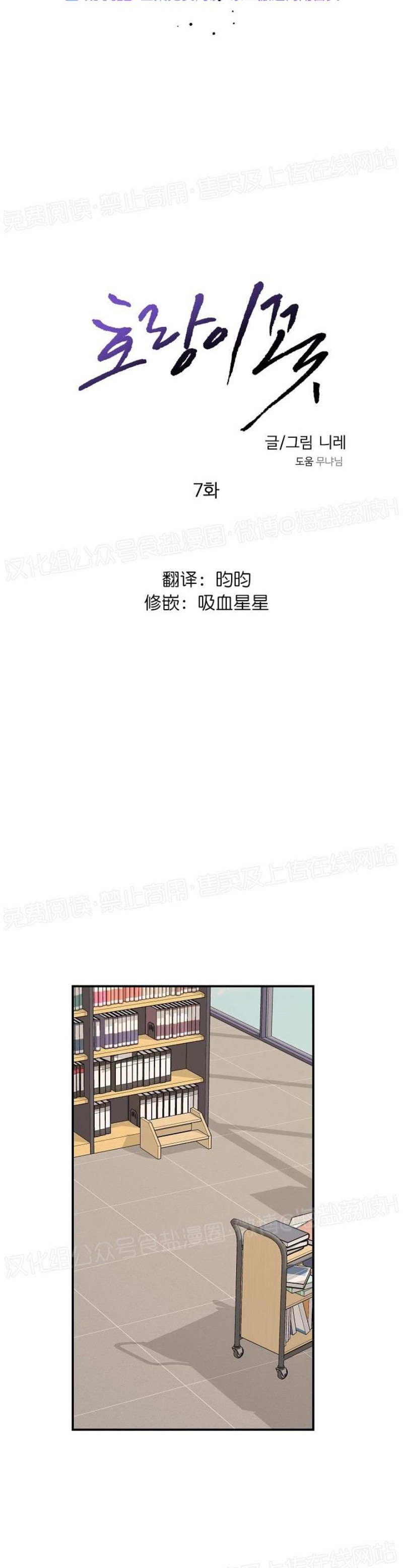 《老虎花/老虎的诅咒》漫画最新章节第07话免费下拉式在线观看章节第【10】张图片