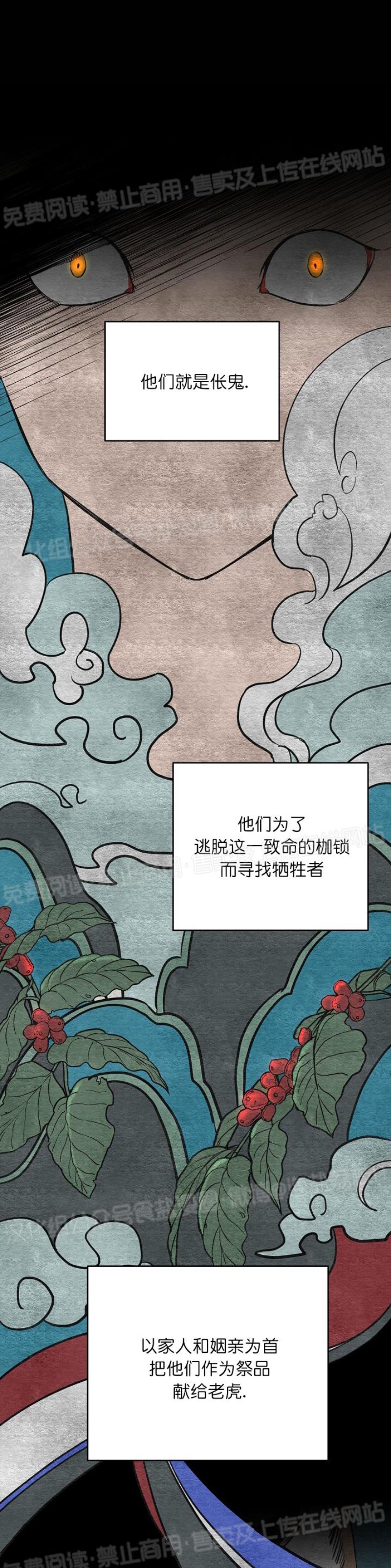 《老虎花/老虎的诅咒》漫画最新章节第07话免费下拉式在线观看章节第【18】张图片