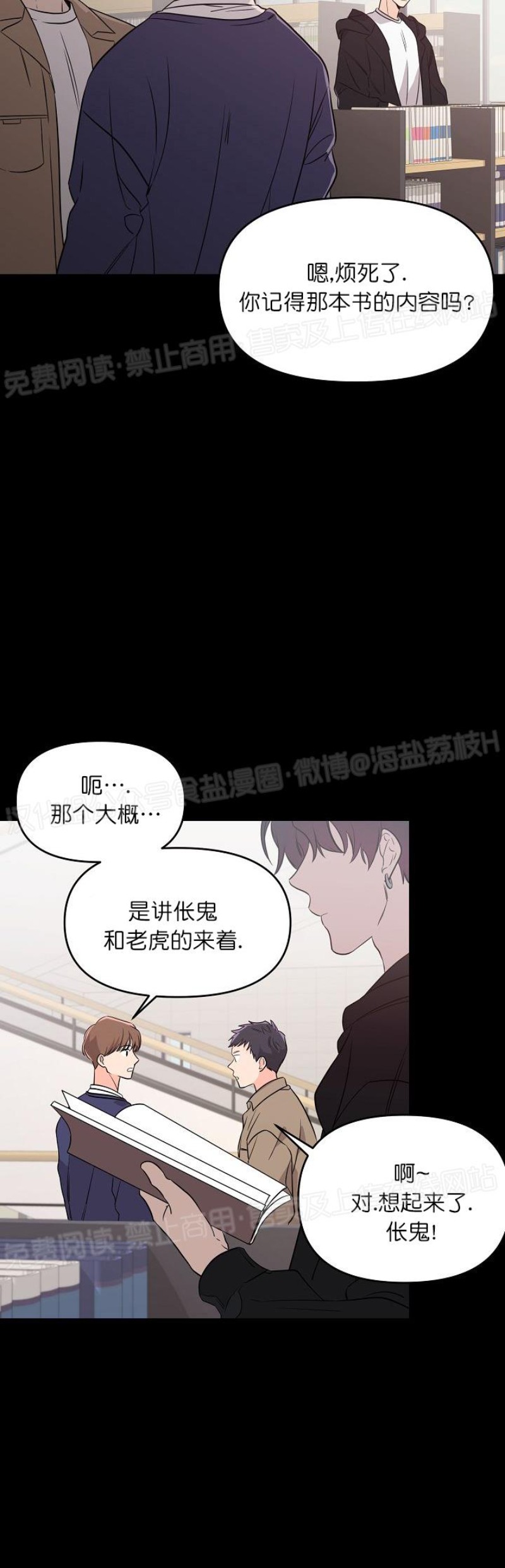 《老虎花/老虎的诅咒》漫画最新章节第06话免费下拉式在线观看章节第【2】张图片